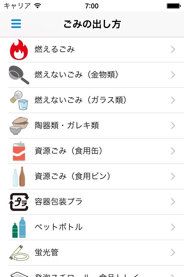 川辺町ごみ分別アプリ screenshot 4