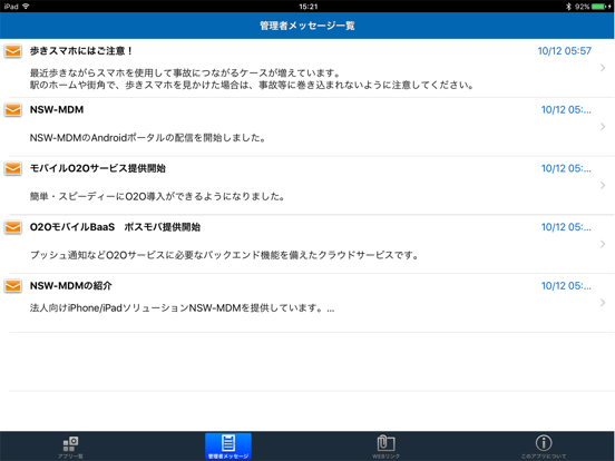 Screenshot #4 pour NSW-MDM アドバンス