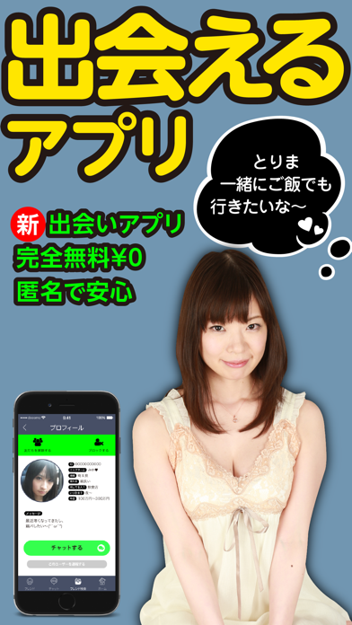 Screenshot #2 pour id交換しよ！は即会い出会い！