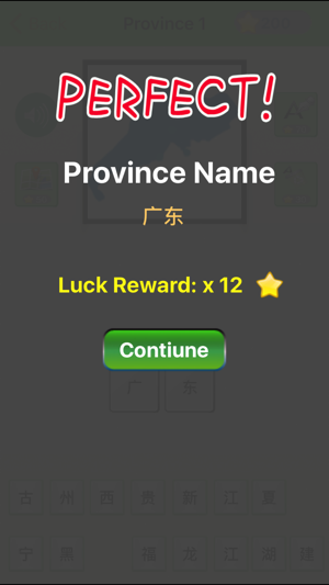 Guess China Map - 疯狂猜中国地图(圖2)-速報App