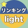 【勝木式英語講座受講生専用】リンキング-lightアプリ - iPhoneアプリ
