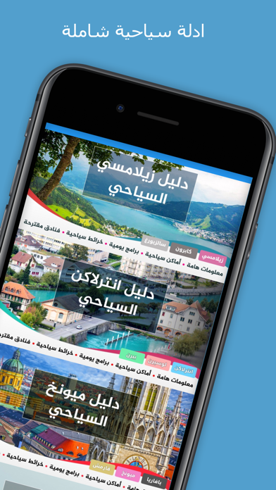 ترافيل ديف | نصائح سياحية Screenshot