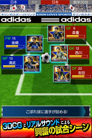 サッカー日本代表2018ヒーローズ screenshot 3