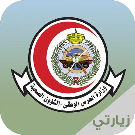 زيارتي Cheats