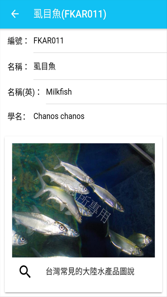 #5. 台灣漁產品交易行情 (iOS) 由: Shuhao Hu
