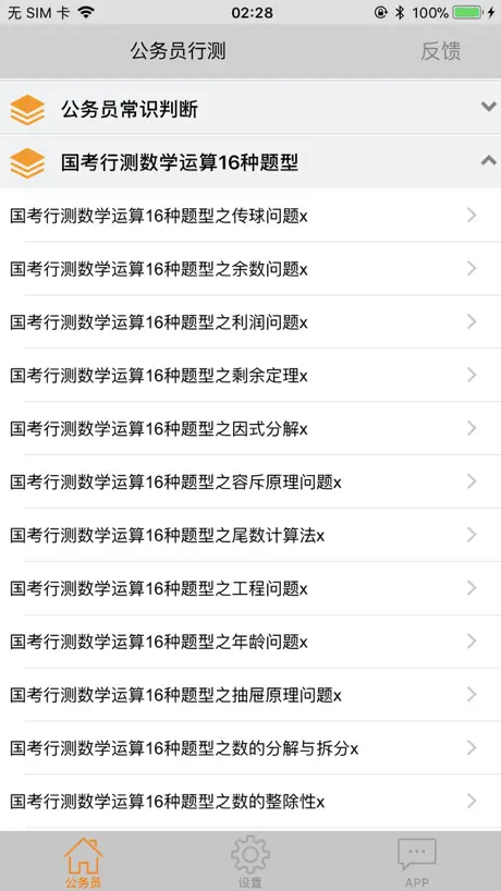 公务员公共基础常识