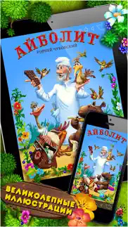 Айболит айфон картинки 1