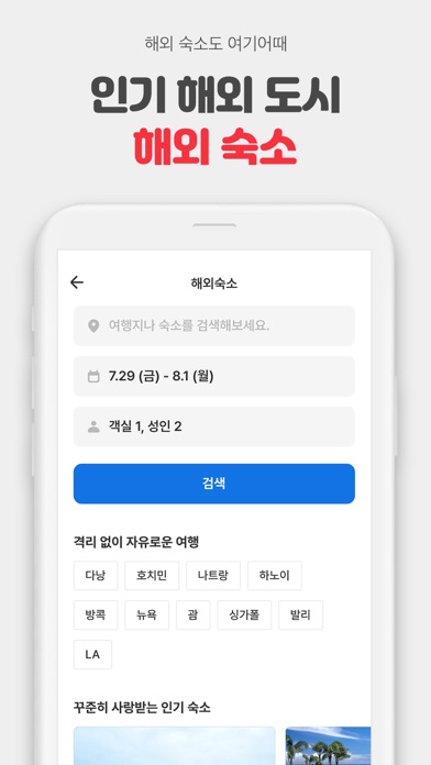 여기어때 - 호텔, 모텔, 펜션, 항공권 최저가 예약のおすすめ画像4