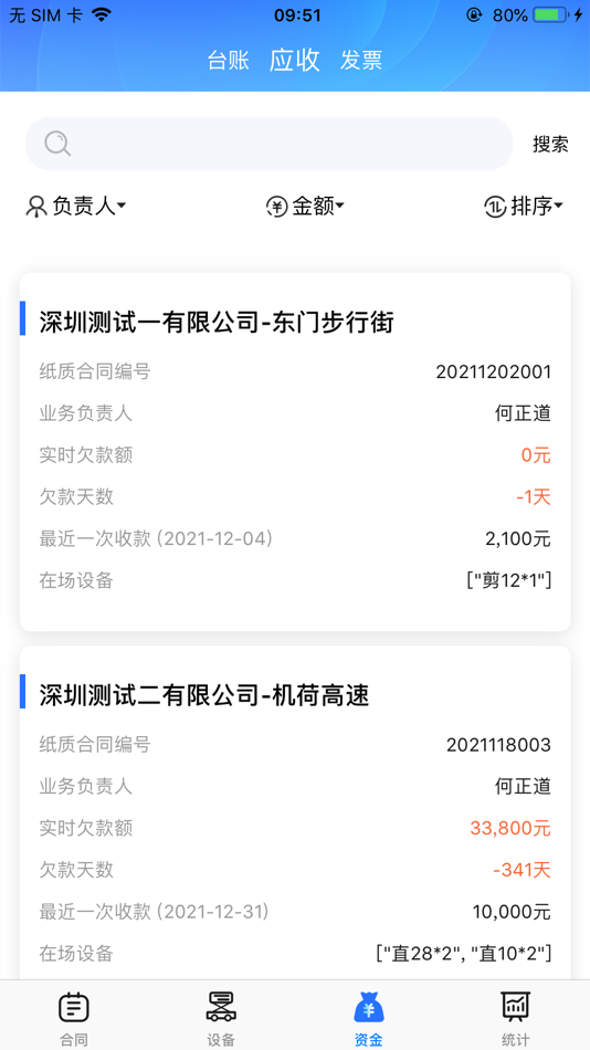 #4. 高机管家 (iOS) โดย: 深圳聚沙互联技术有限公司