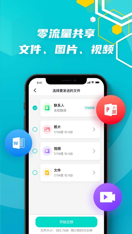 #4. 手机搬家·一键转移数据文件换机助手 (iOS) 来自: 焯婷 雷