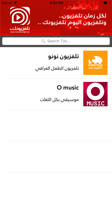 Screenshot #2 pour Televisionak تلفزيونك