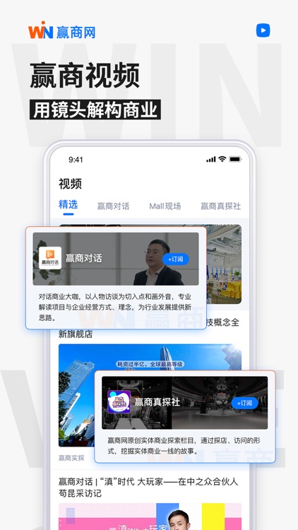 赢商网-零售商业人工作助理 screenshot-3