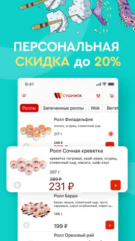 Game screenshot Суши Wok: доставка еды mod apk