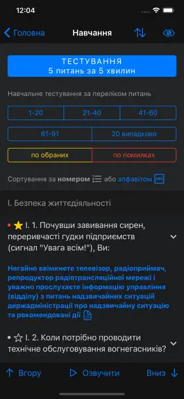 Game screenshot Тест профпідготовки Нацполіції apk