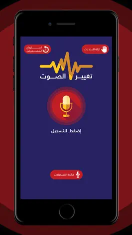 Game screenshot برنامج تسجيل المكالمات و تغير الصوت mod apk