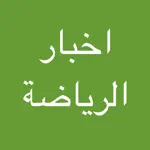 اخبار الرياضة بين يديك App Support