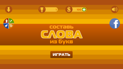 Screenshot #1 pour Составь слова из букв!