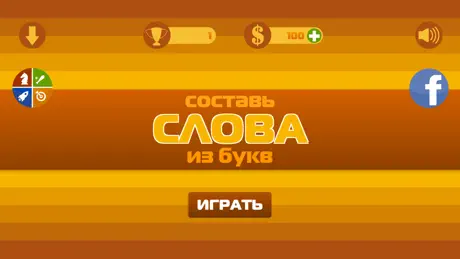 Составь слова из букв!