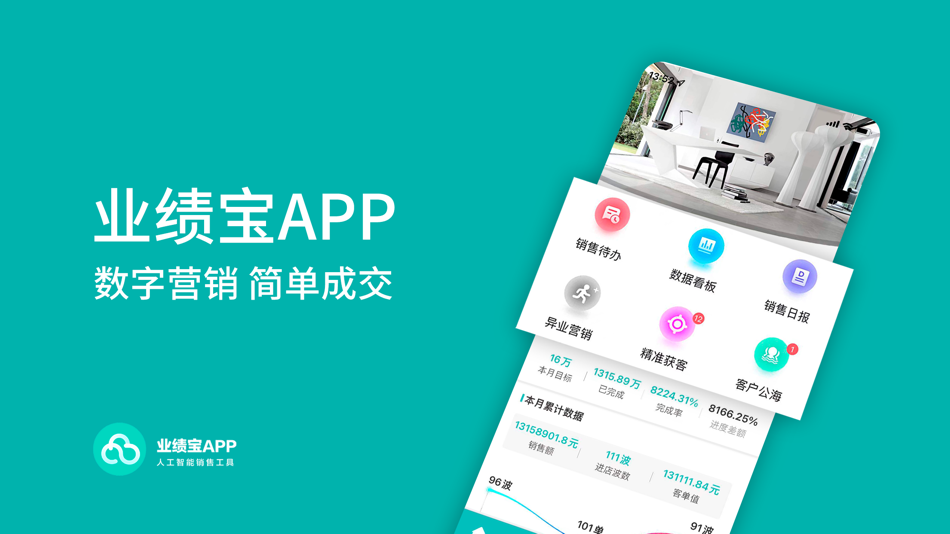 #1. 业绩宝App (iOS) 来自: 建康 穆