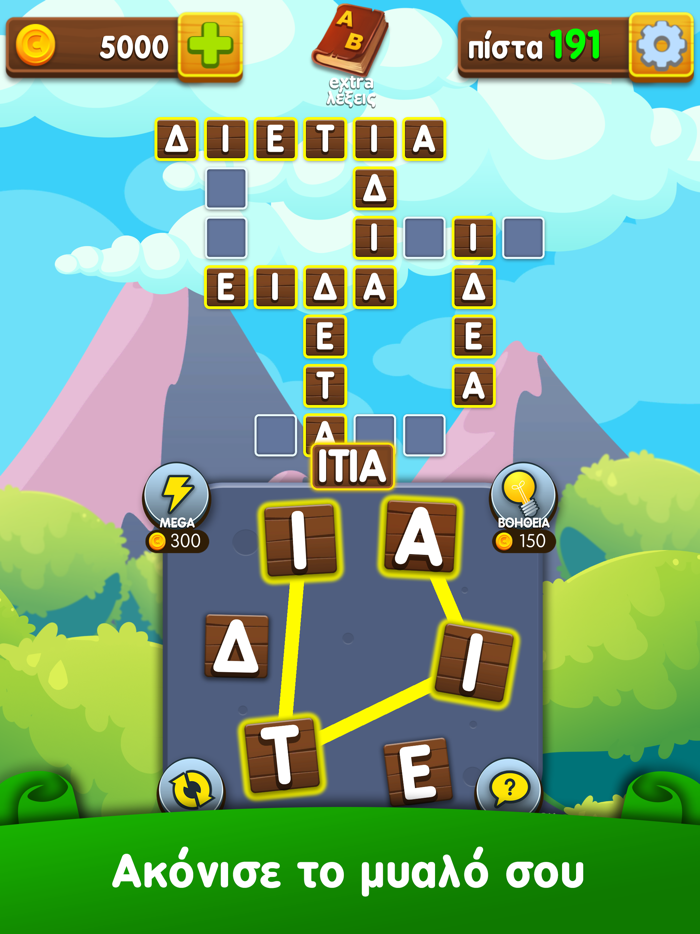 Γράμματα and Λέξεις