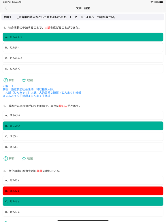 卡卡日语-日语考试考级学习必备软件 screenshot 4