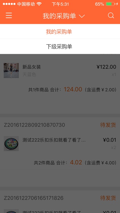 人人店厂家版 screenshot-3