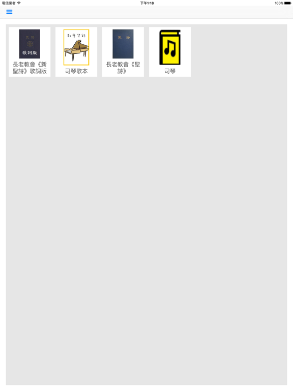 Screenshot #4 pour Dr.HymnBook 隨身詩歌