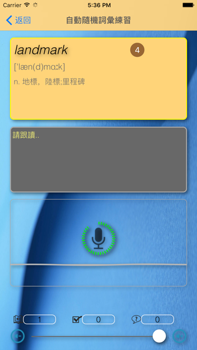 Screenshot #2 pour 7000英文詞彙