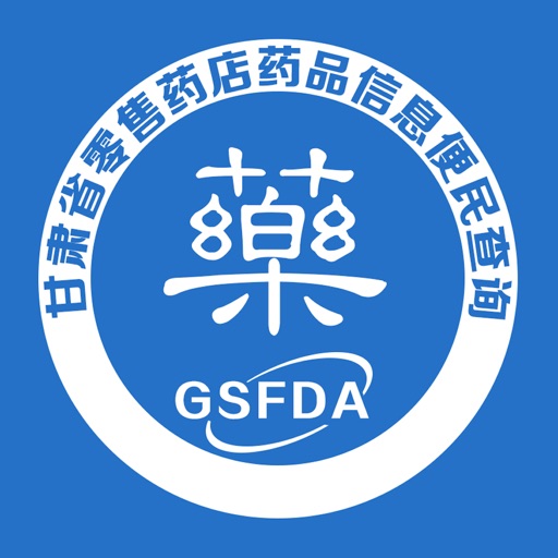 甘肃省零售药店药品信息便民查询