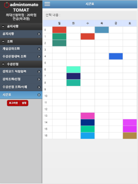 Screenshot #6 pour 서울신학대학교 모바일 수강신청