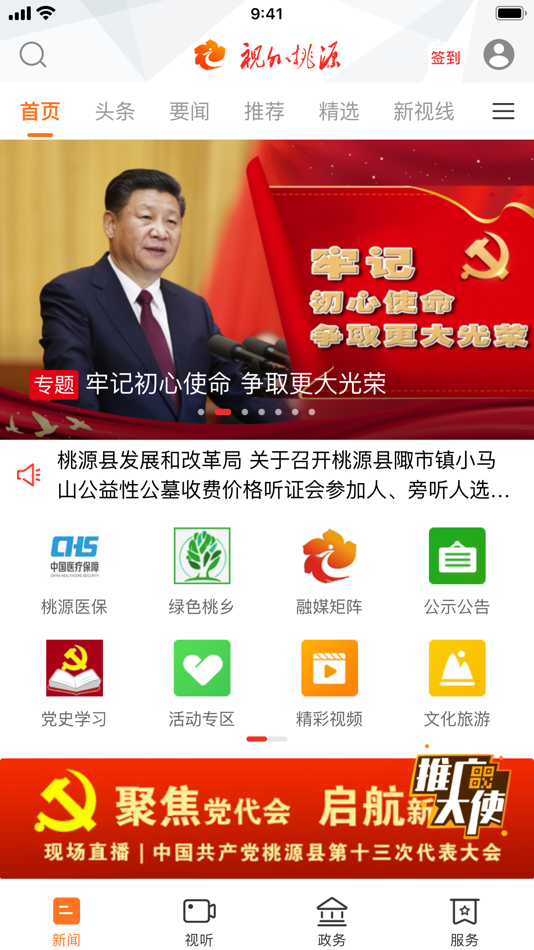 #1. 视外桃源 (iOS) Bởi: Hunan Daily