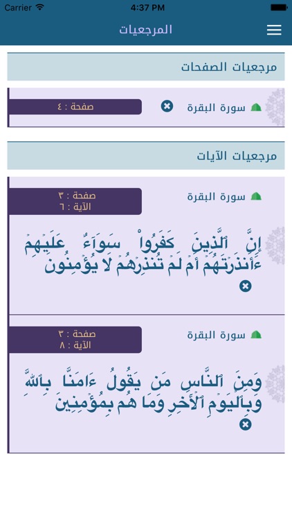 المصحف الشريف :  وقف لـالشيخ إبراهيم السلطان ووالد