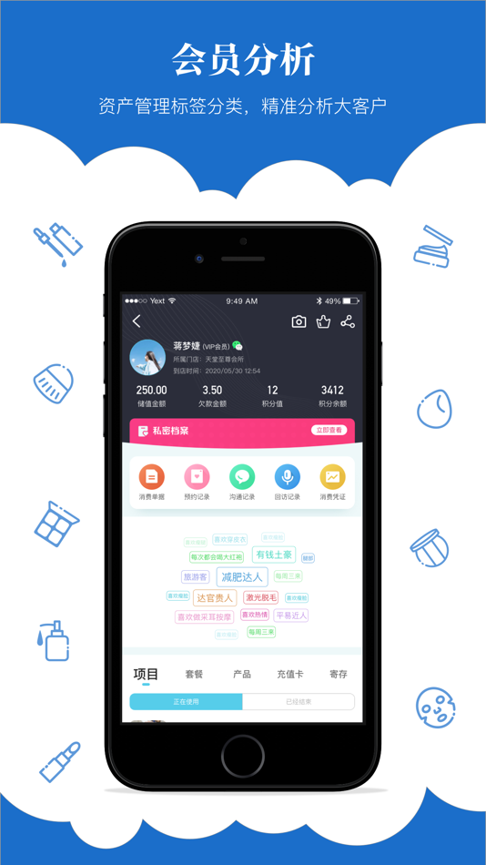 #3. 盛美云商户端 (iOS) 由: 广州御韵软件有限公司