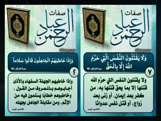 ذكر الله iPad screenshot 2 - Education app