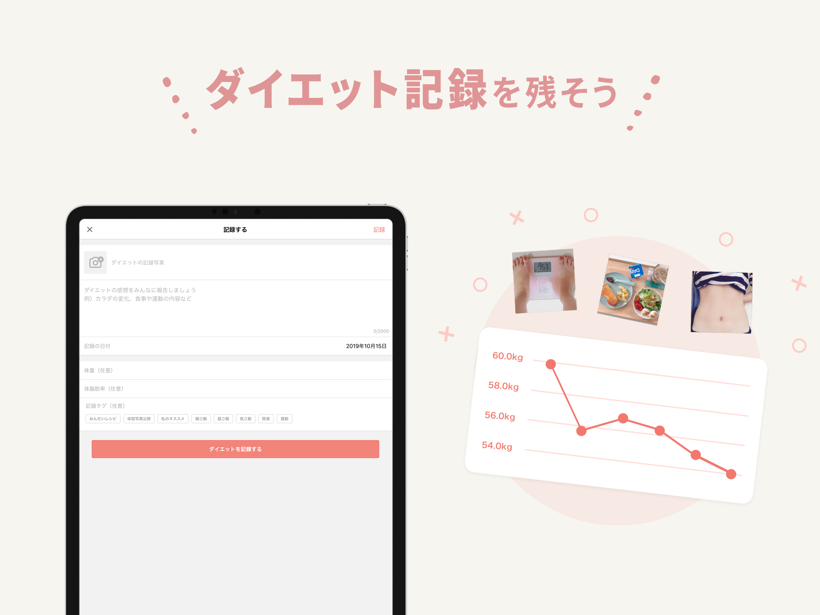 みんなのダイエット - ヘルス仲間と励ましあう女性限定SNS