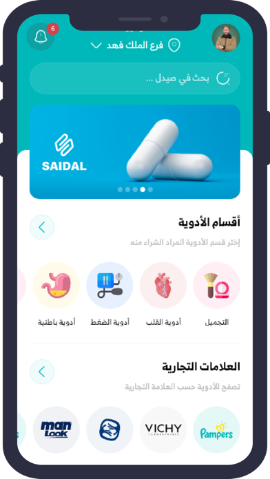 Saidal - صيدل Screenshot