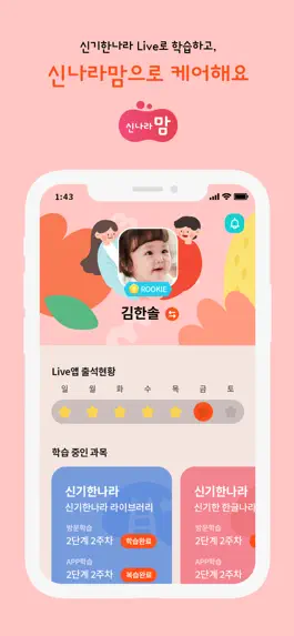 Game screenshot 신나라맘 mod apk