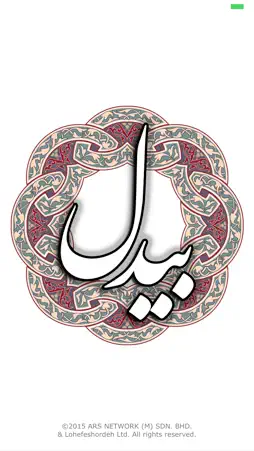 بیدل screenshot 1