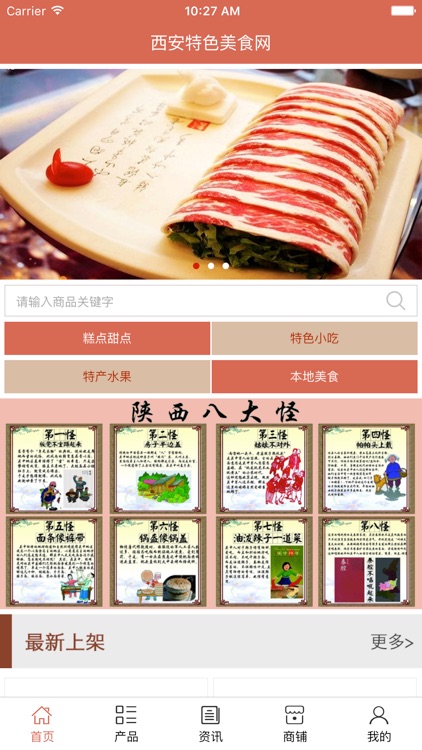 西安特色美食网