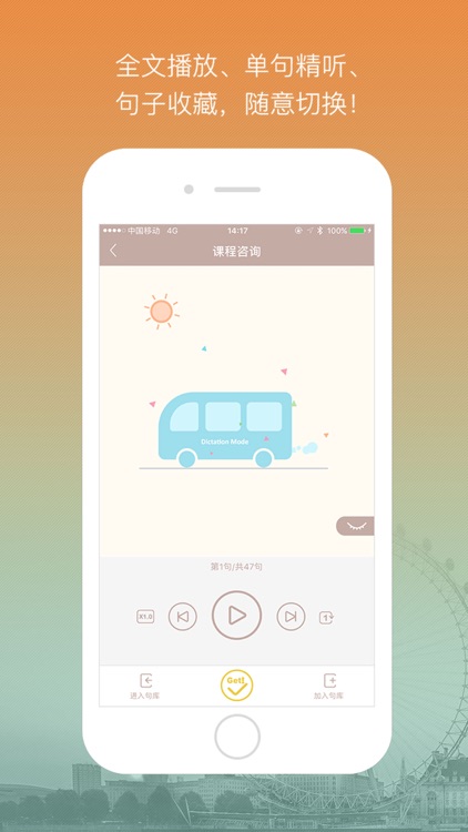 漫听-英语听力学习神器