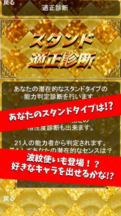 Screenshot #2 pour スタンド適正診断＆幽波紋クイズ for ジョジョの奇妙な冒険