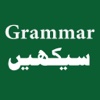 Learn English Grammar in Urdu