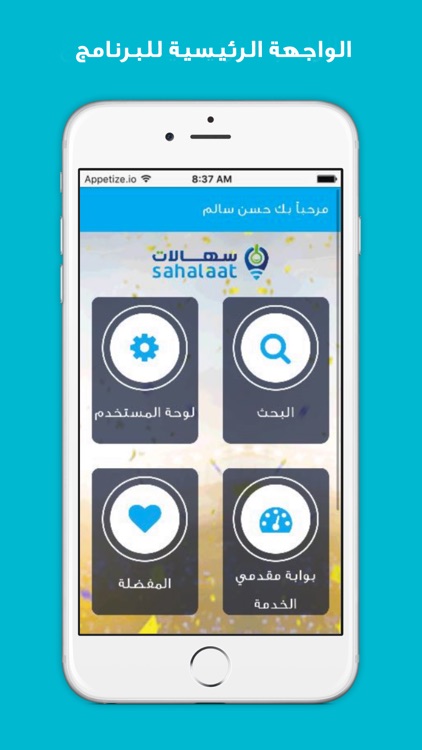 Sahalaat سهالات