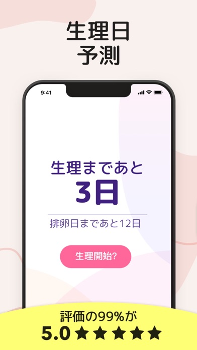 生理妊娠管理 screenshot1
