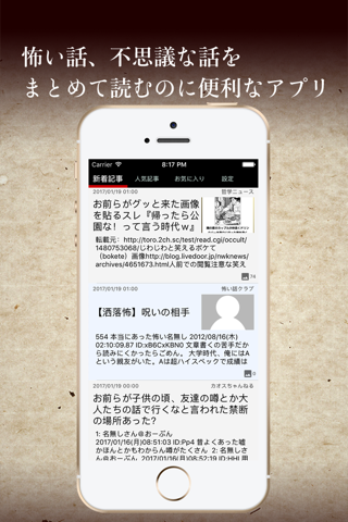 【怖い話まとめ決定版】怖い話、不思議な話まとめすむ screenshot 2