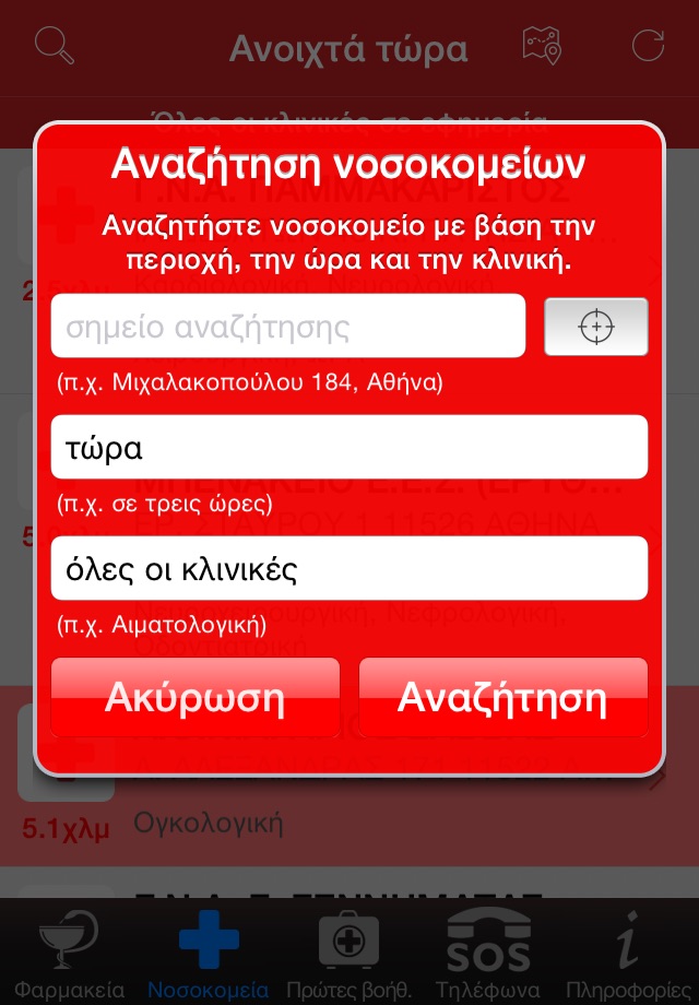 XrySOS Pharmacies - Hospitals screenshot 4