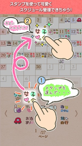 Stamp Calendar for Girls+のおすすめ画像1