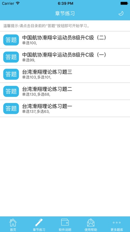 滑翔伞理论金牌题库 screenshot-3