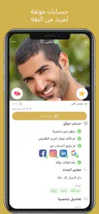 Arab chat & dating app Ahlam screenshot #5 for iPhone