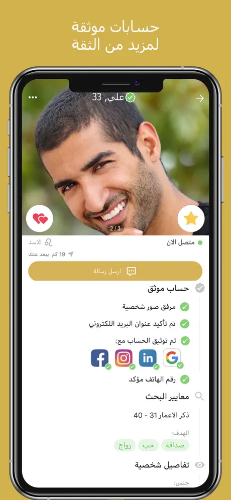 Arab chat & dating app Ahlam